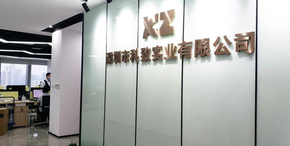 深圳市科致實業(yè)